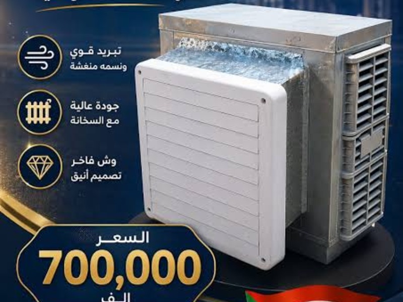 مكيفات جــــود - فخر الصناعة السودانية