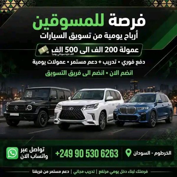 مسوقين سيارات